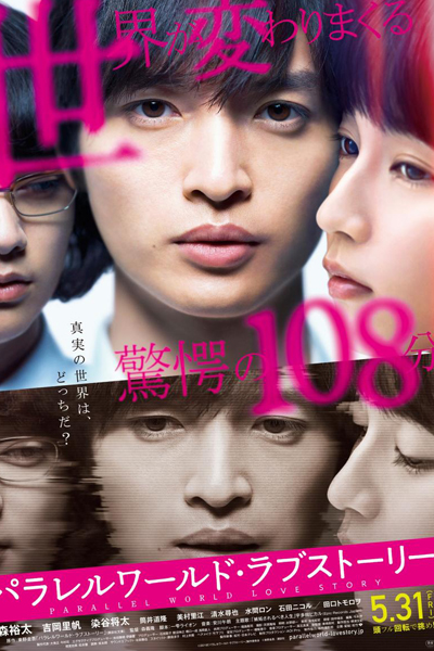 Streaming Parallel World Love Story