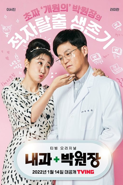 Streaming Dr. Park’s Clinic (2022)