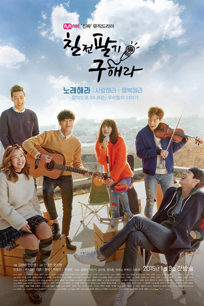 Streaming Persevere, Goo Hae Ra (2015)