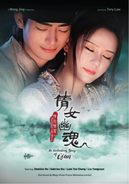 Phantasmal Night Affairs: The Enchanting Story of Qian (2021)