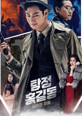 Streaming Phantom Detective