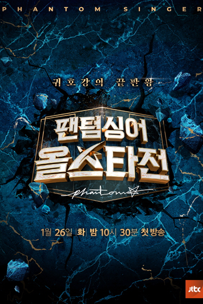 Phantom Singer All Star Episode 12