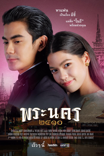 Streaming Phra Nakhon 2410 (2023)
