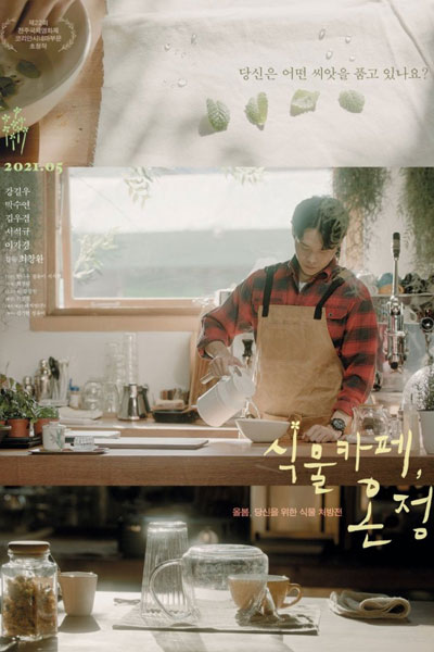 Streaming Plant Cafe, Warmth (2021)
