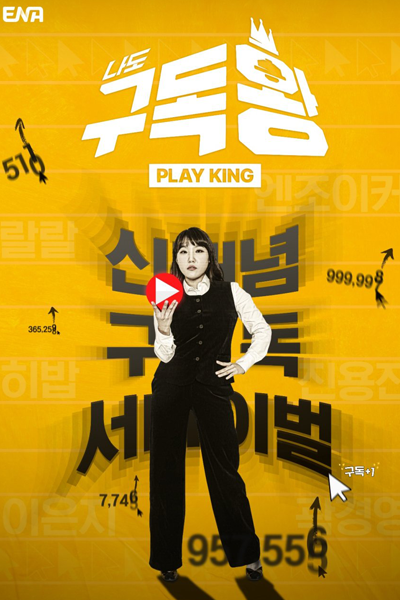 Streaming Play King (2024)