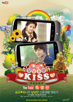 Streaming Playful Kiss YouTube Edition