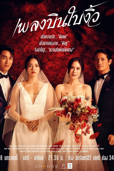 Watch the latest show Pleng Bin Bai Ngiw with English subtitles for free in Asiaflix