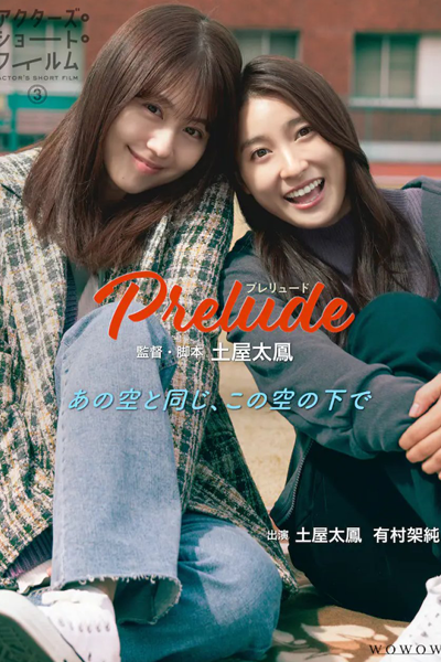 Streaming Prelude (2023)