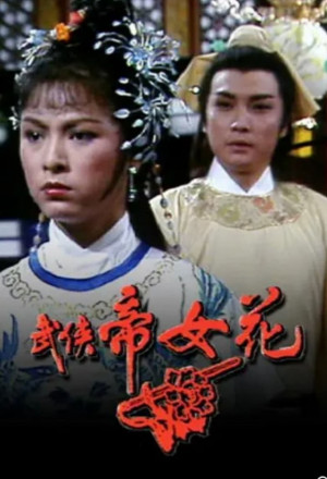 Princess Cheung Ping  1981 