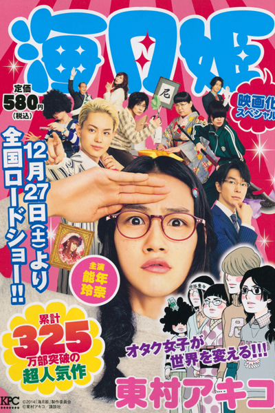 Streaming Princess Jellyfish