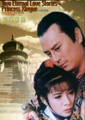 Princess Xinyue  1994 