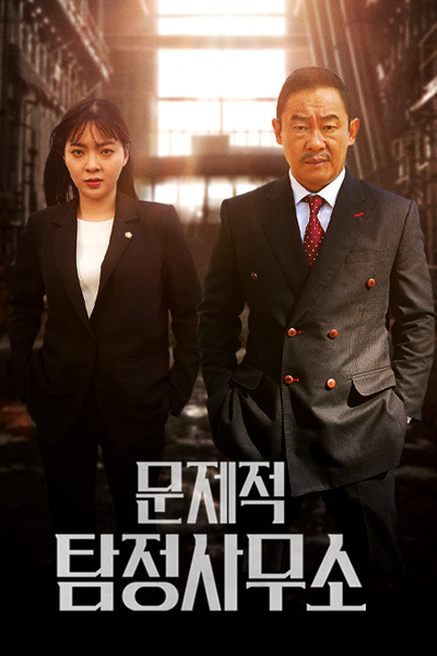 Streaming Problematic Detective Agency (2022)
