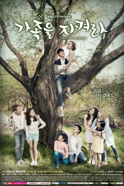 Save the Family (2015)