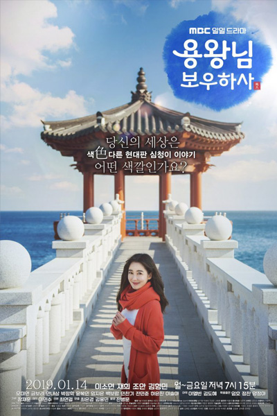 Watch the latest show Blessing of the Sea with English subtitles for free in Asiaflix