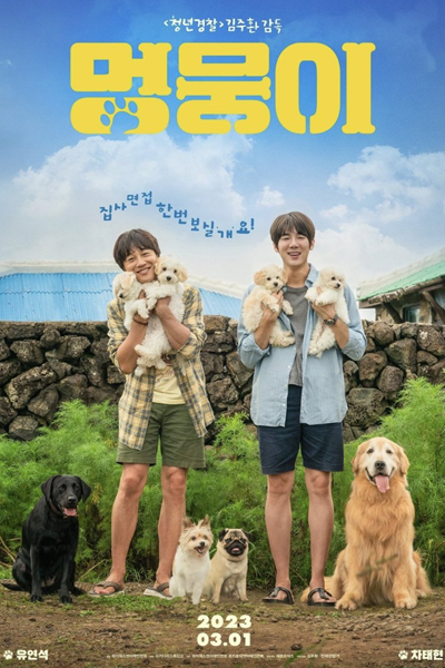 Streaming My Heart Puppy (2023)