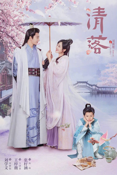 Streaming Qing Luo (2021)