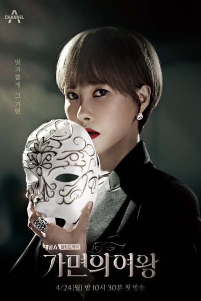 Streaming Queen of Masks (2023)