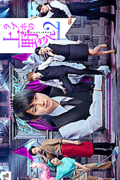 Streaming Rabuho no Ueno-san 2 (Love Hotel's Mr Ueno Season 2)