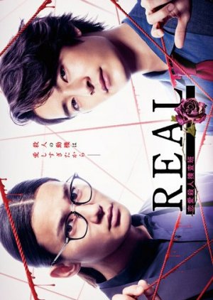 Real: Renai Satsujin Sosahan (2024)