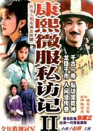 Streaming Records of Kangxi's Incocnito Travels 2 (1999)