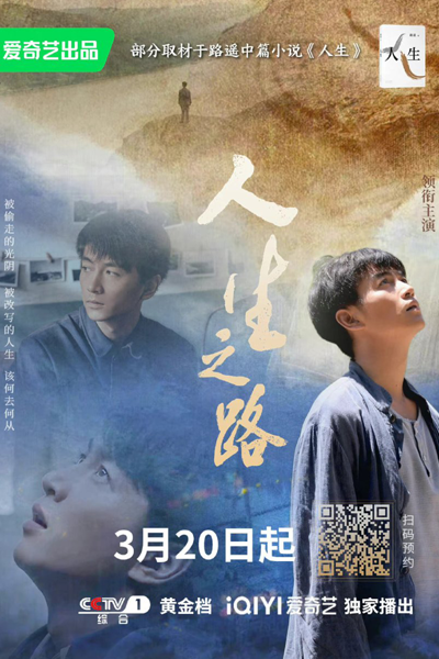 Streaming Ren Sheng Zhi Lu (2023)