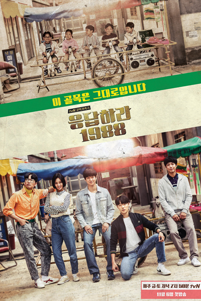 Watch the latest show Reply 1988 with English subtitles for free in Asiaflix