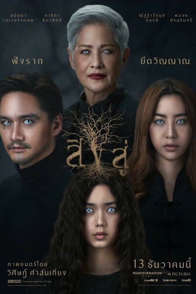 Streaming Reside (Thai 2018)