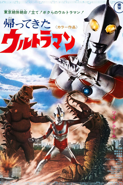 Streaming Return of Ultraman (1971)