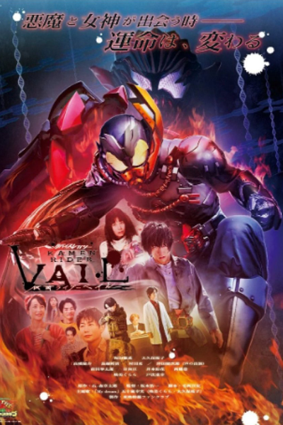 Streaming Revice Legacy: Kamen Rider Vail (2022)