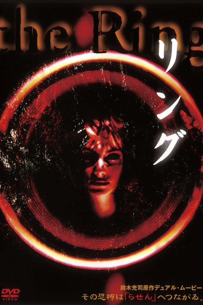 Ring (JP 1998)