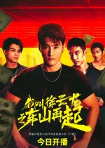 Streaming Rise Again: The Tale of Xu Yunlong (2024)