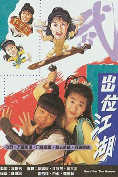 Streaming Road for the Heroes (1992)