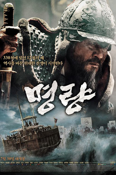 Streaming The Admiral: Roaring Currents (2014)