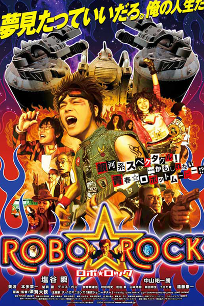 Streaming Robo Rock (2007)