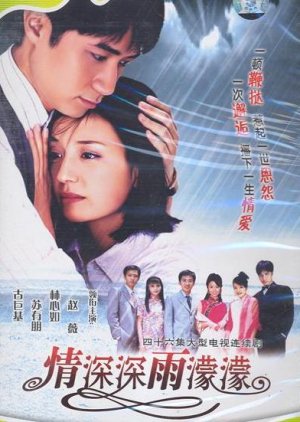 Streaming Romance in the Rain (2001)
