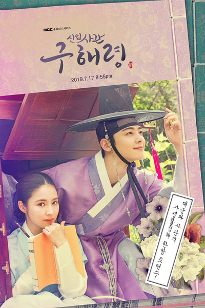 Watch the latest show Rookie Historian Goo Hae Ryung with English subtitles for free in Asiaflix