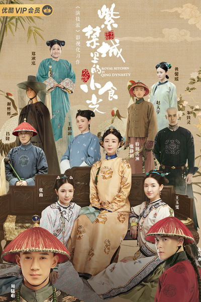 Streaming Royal Kitchen in Qing Dynasty (2020)