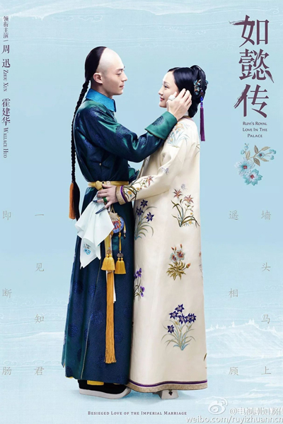 Ruyi s Royal Love in the Palace