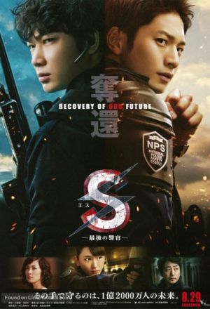 Streaming S: The Last Policeman: Recovery of Our Future