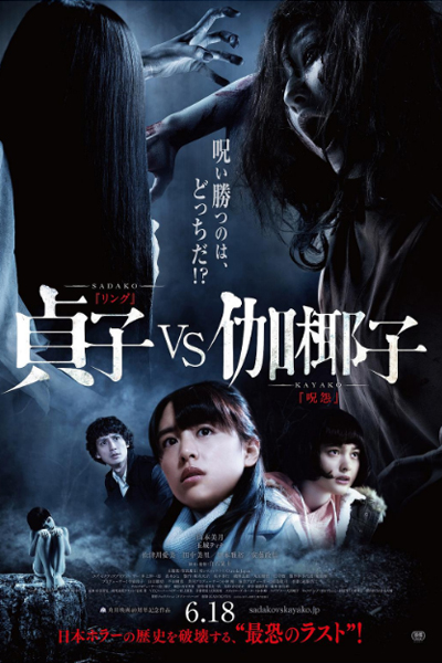 Streaming Sadako vs. Kayako (DUB)