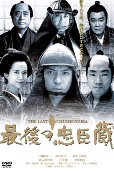 Streaming Saigo no Chuushingura (2004)