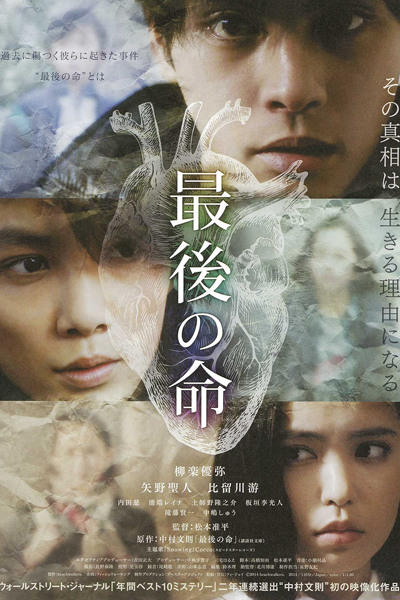 Streaming Saigo no Inochi (2014)