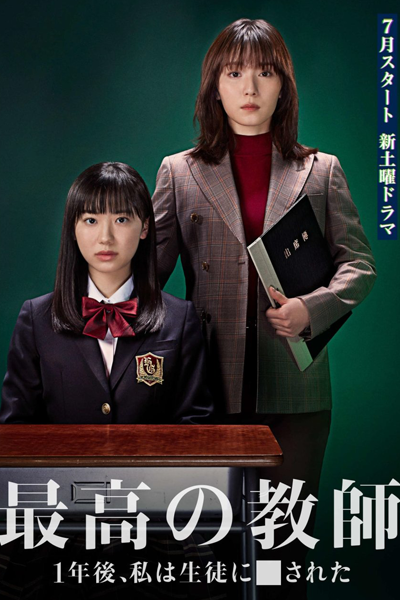 Streaming Saiko no Kyoshi: Ichinengo, Watashi wa Seito ni Sareta (2023)