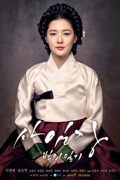 Saimdang  Light   s Diary