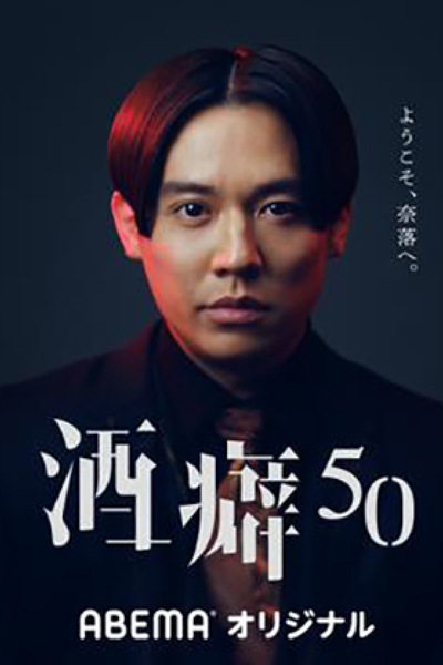 Streaming Sakeguse 50 (2021)