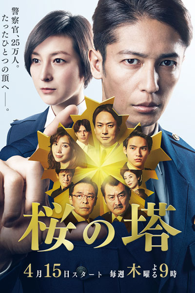 Sakura no Tou (2021) Episode 9