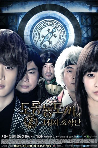 Watch the latest show Salamander Guru and the Gang with English subtitles for free in Asiaflix