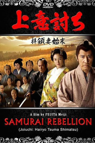 Streaming Love or Duty: Samurai Rebellion (2013)