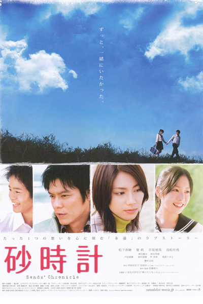 Streaming Sand Chronicle (2008)