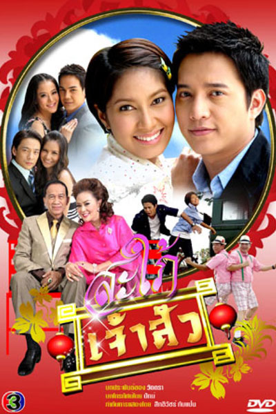 Streaming Sapai Jao Sua (2010)